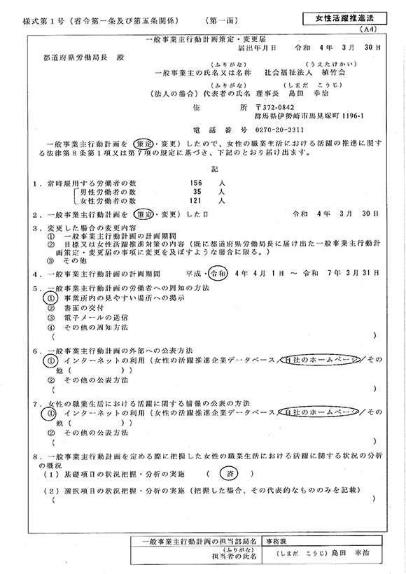 女性活躍推進法　一般事業主行動計画策定・変更届