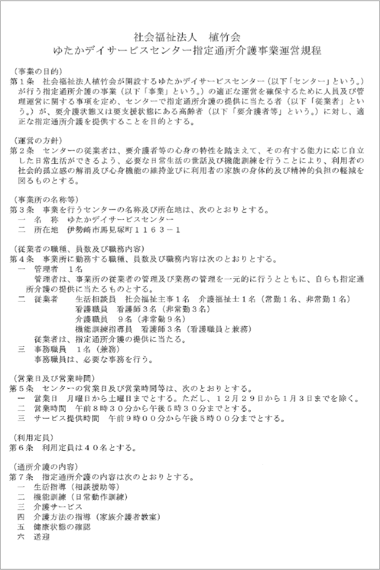 運営規程