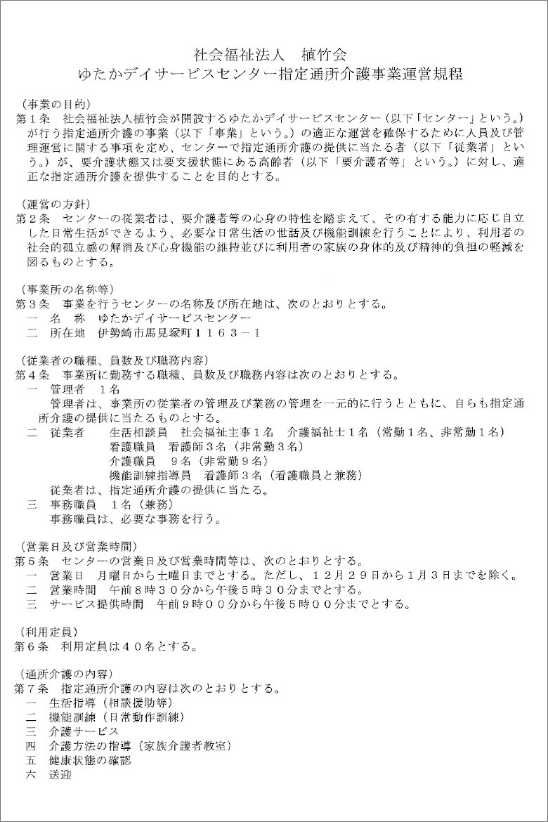 運営規程