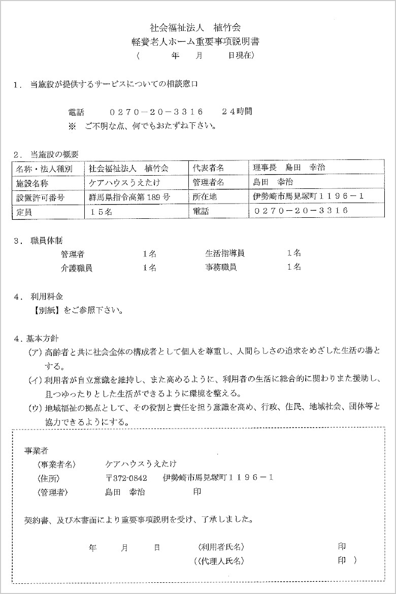 重要事項説明書