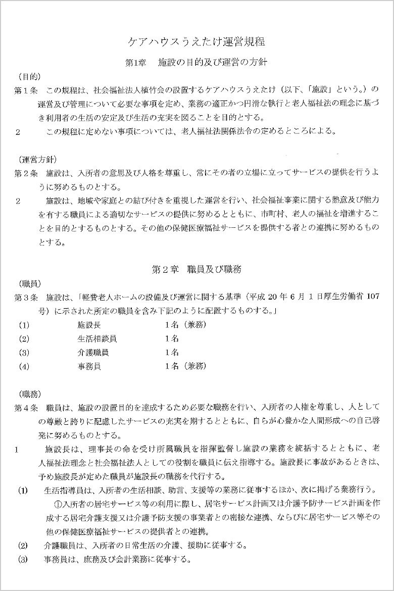 運営規程