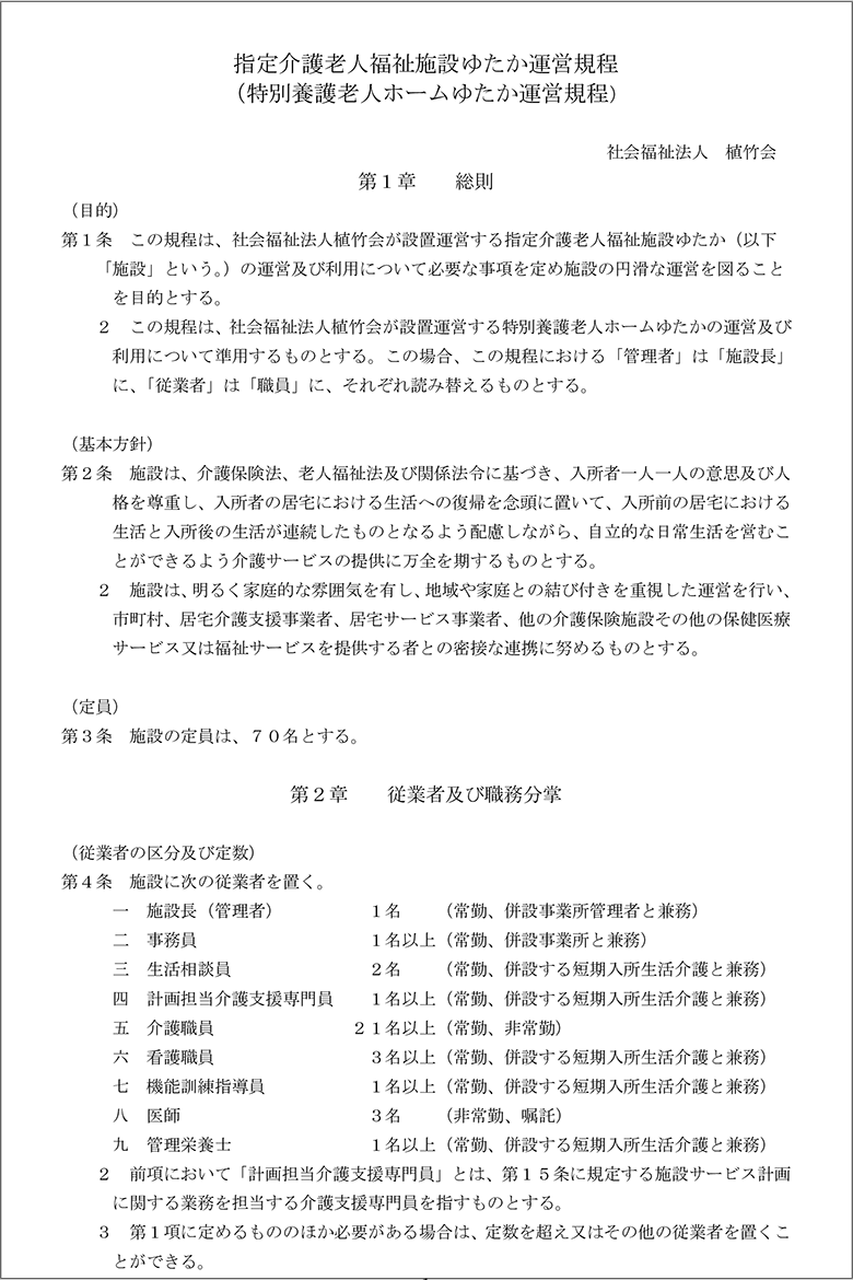 運営規程