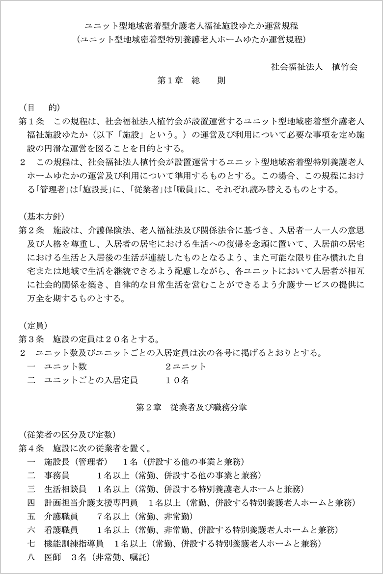 運営規定