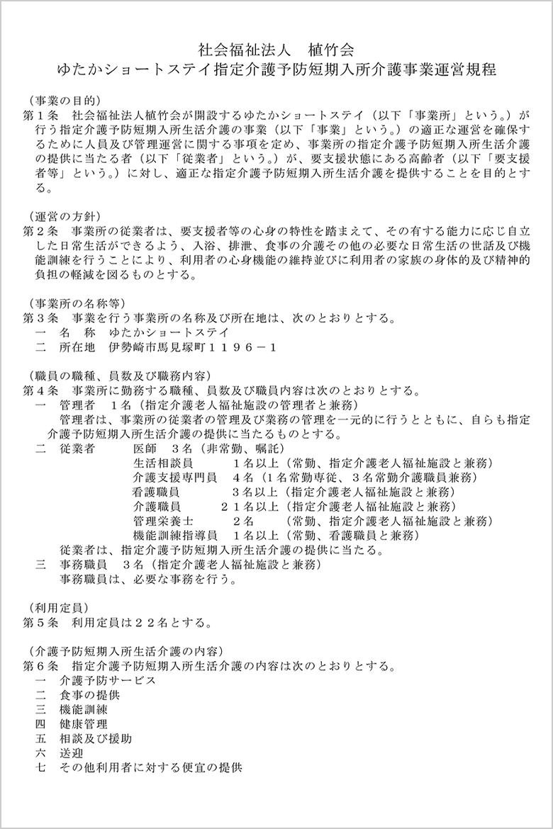 運営規程