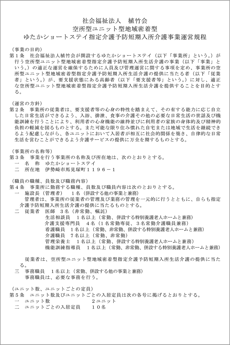 運営規程
