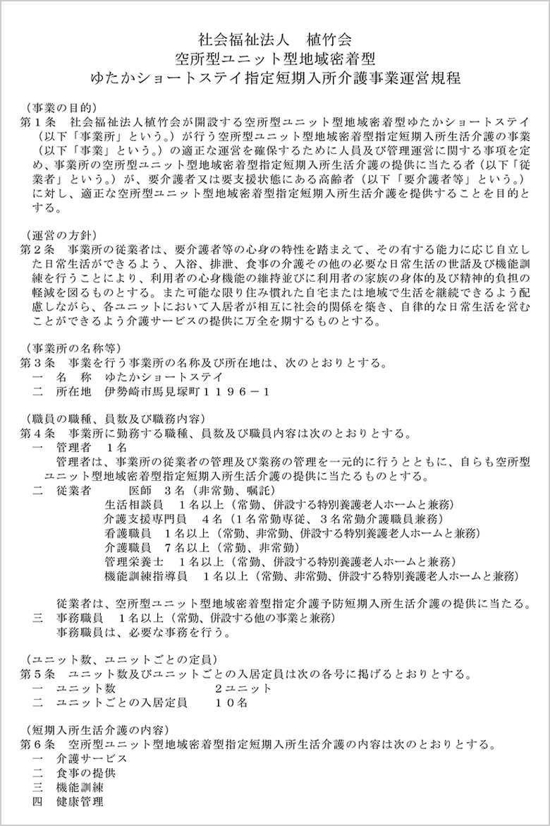 運営規程