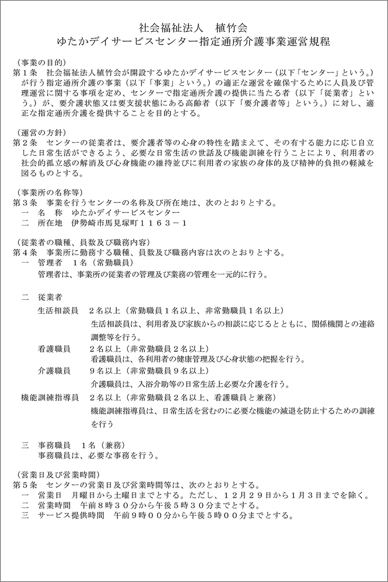 運営規程