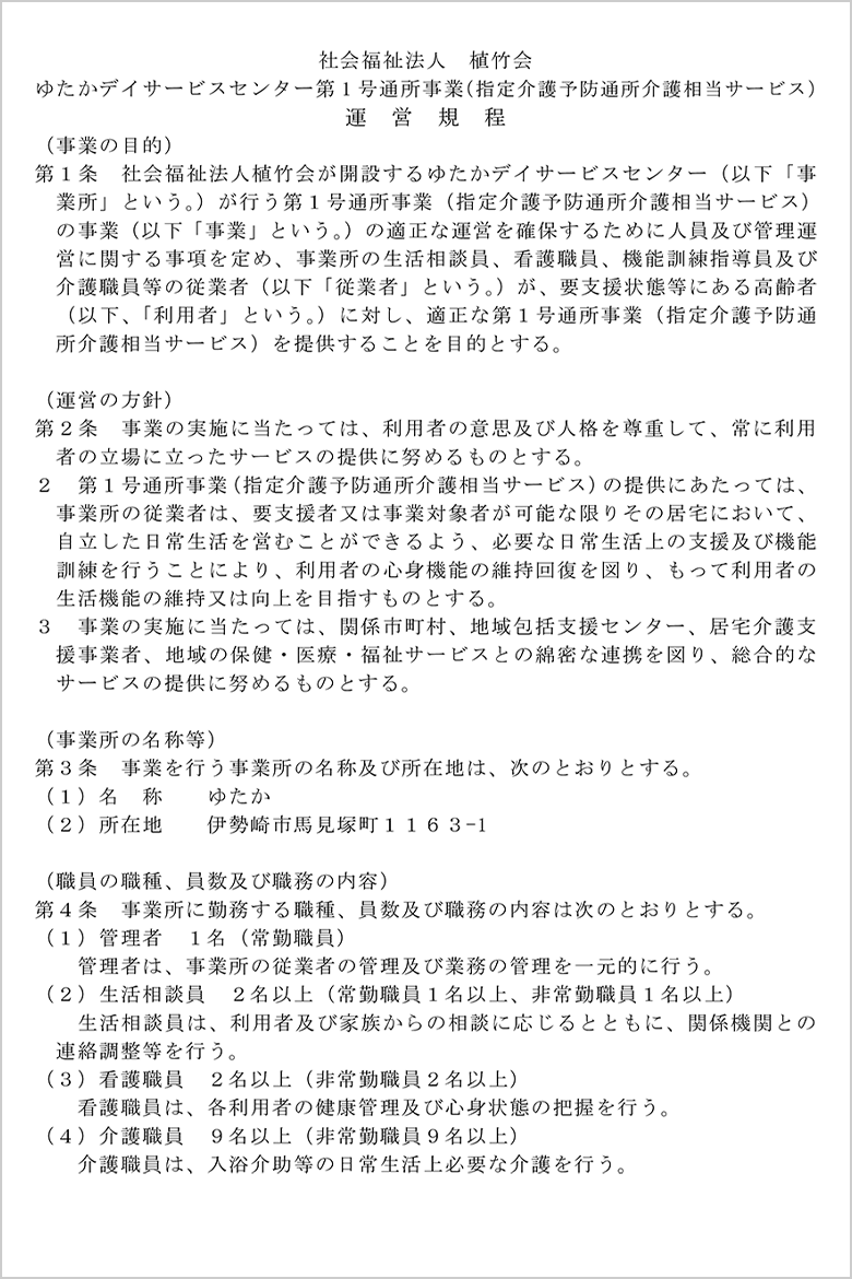 運営規定
