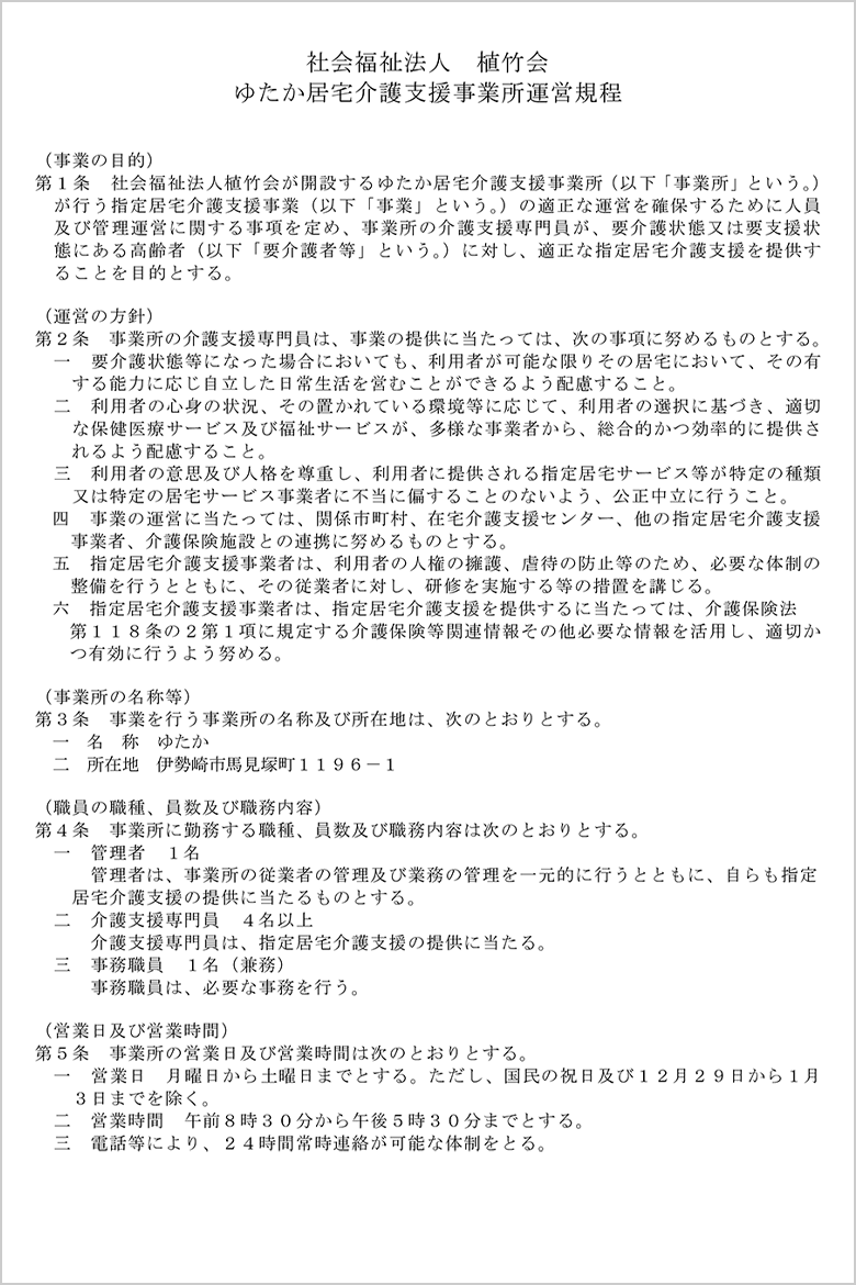 運営規程