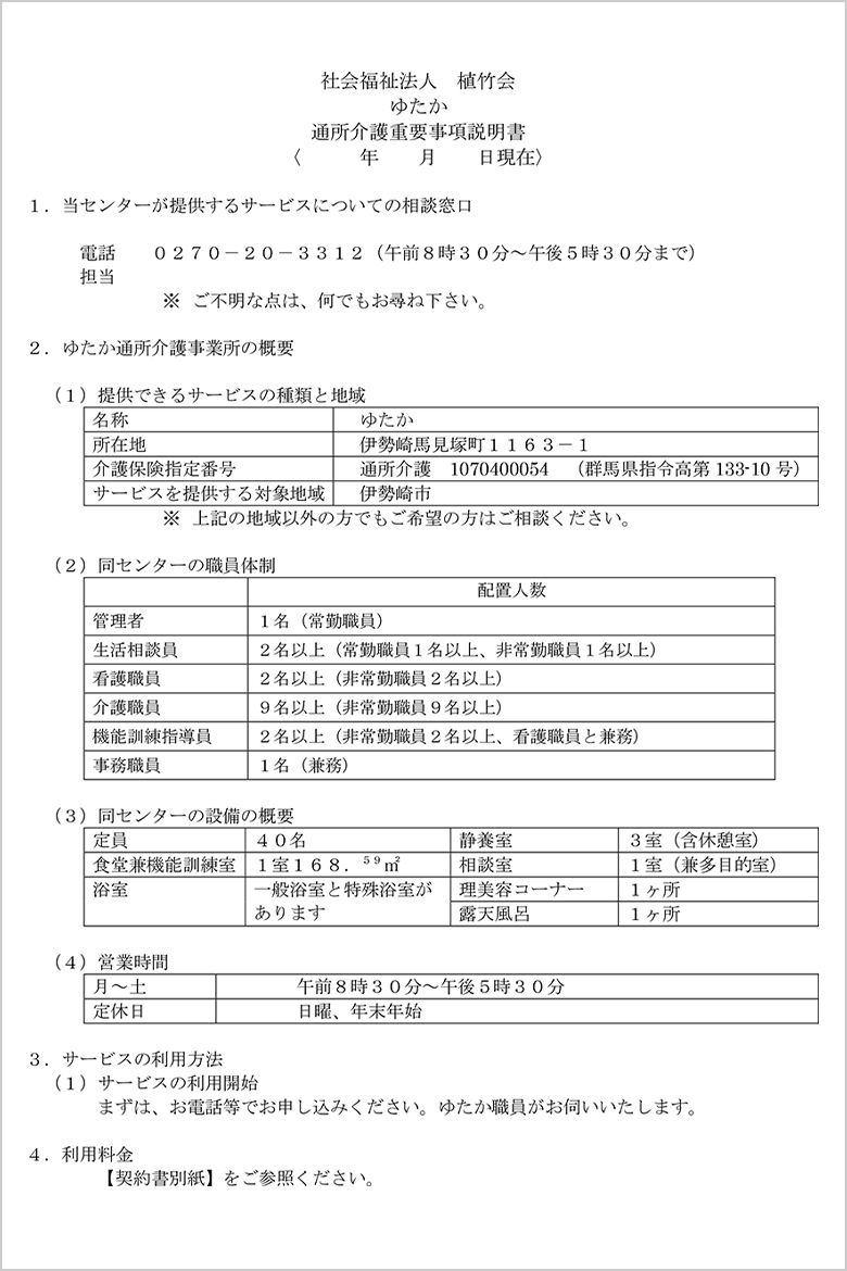 重要事項説明書