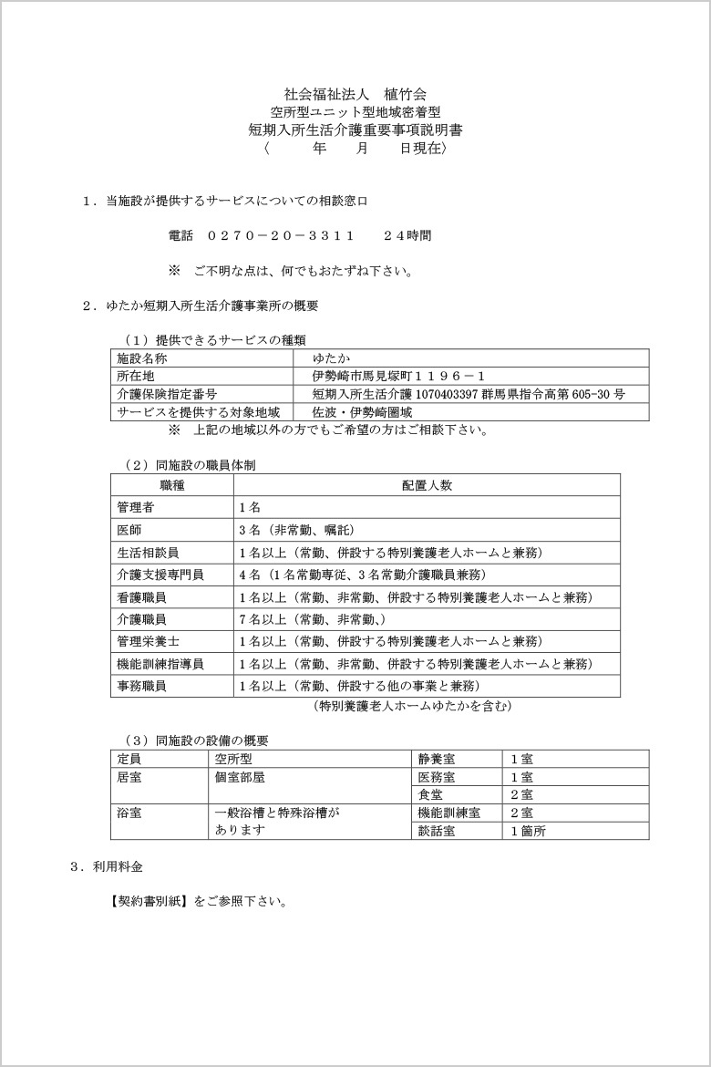 重要事項説明書