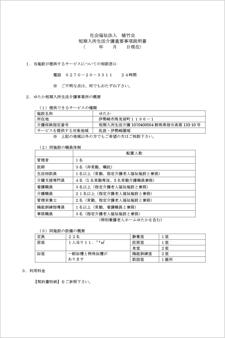 重要事項説明書