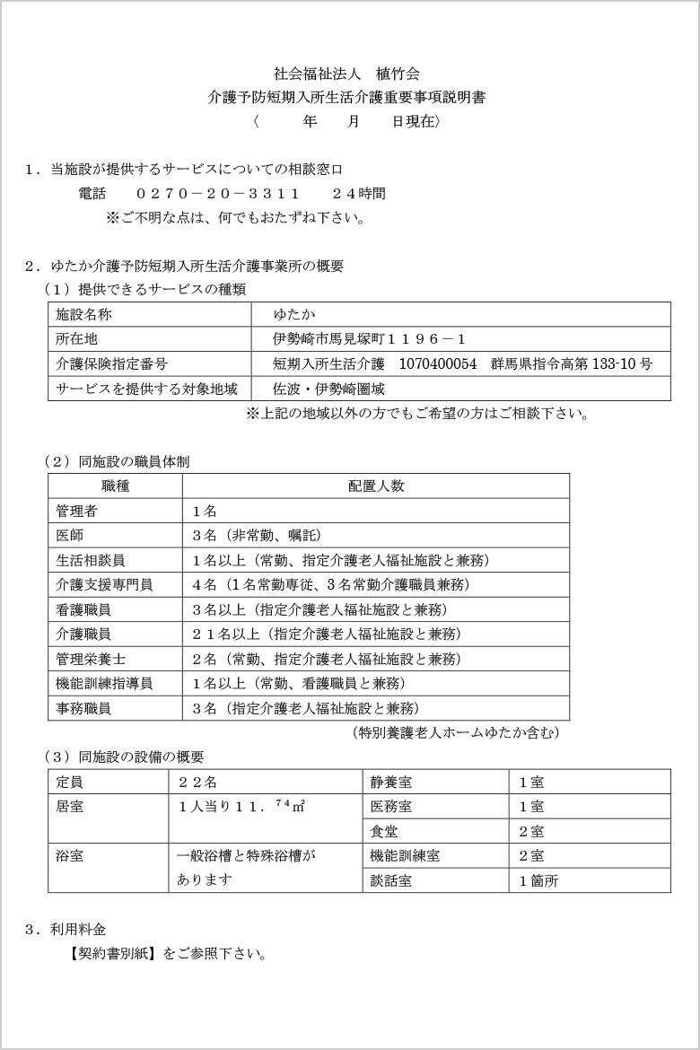重要事項説明書
