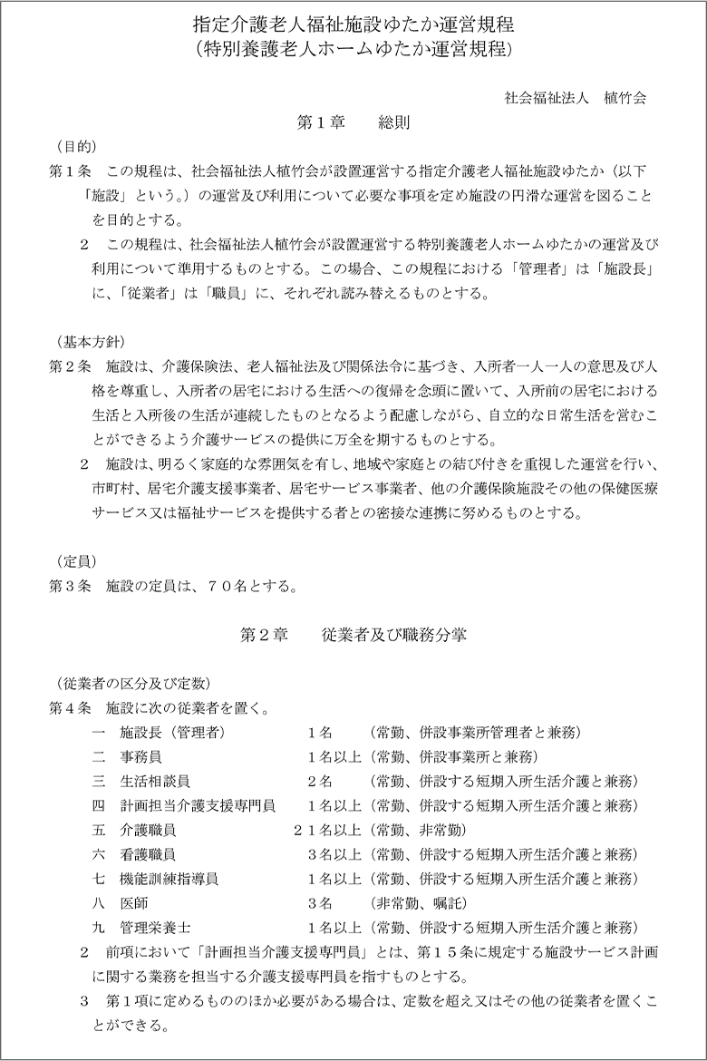 運営規程