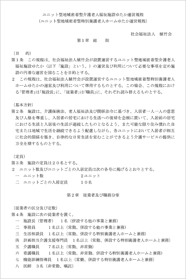 運営規定