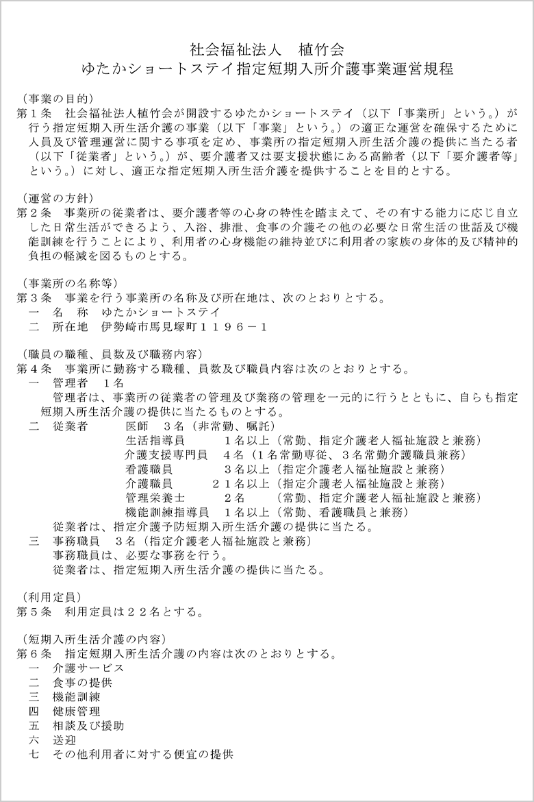 運営規程