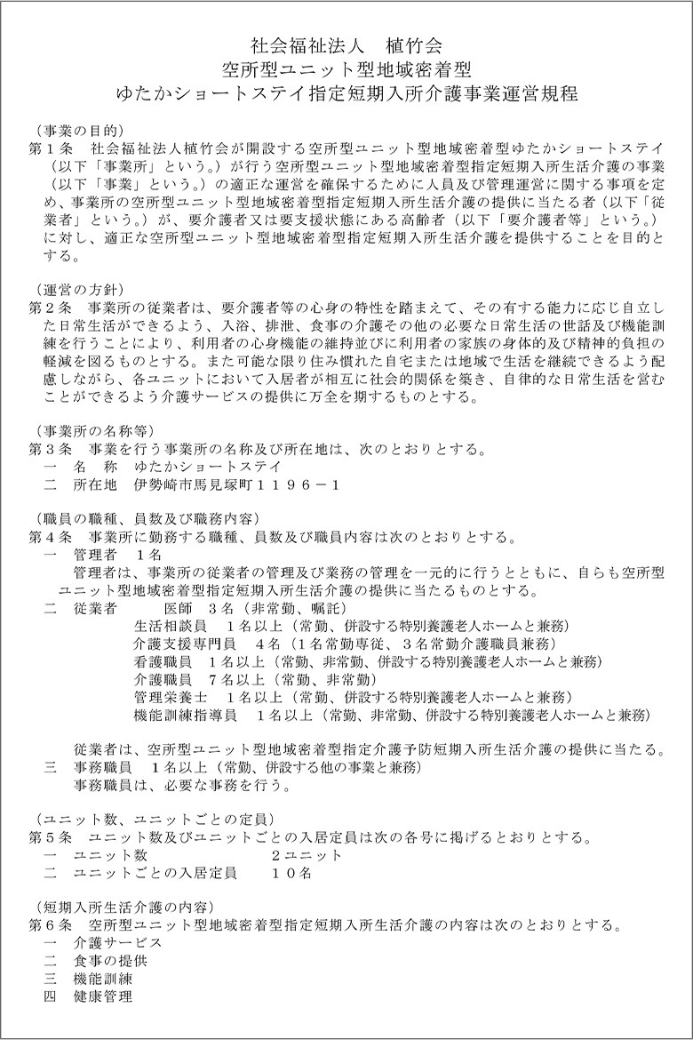 運営規程