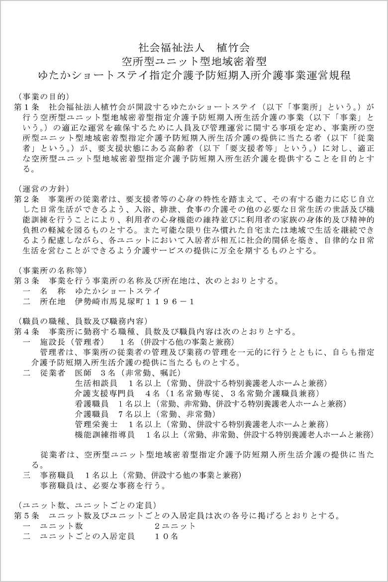 運営規程