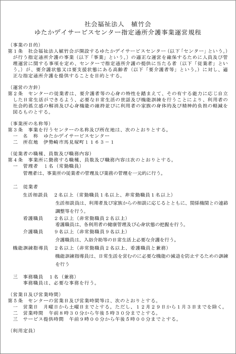 運営規程