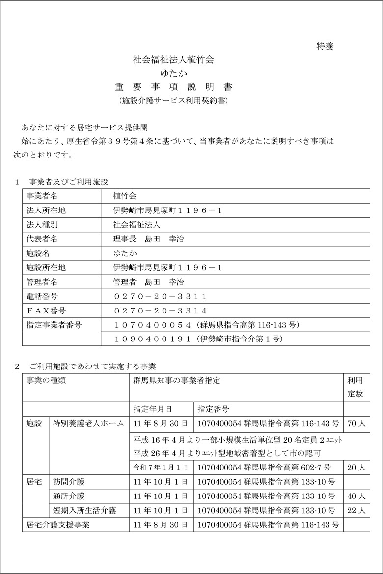 重要事項説明書