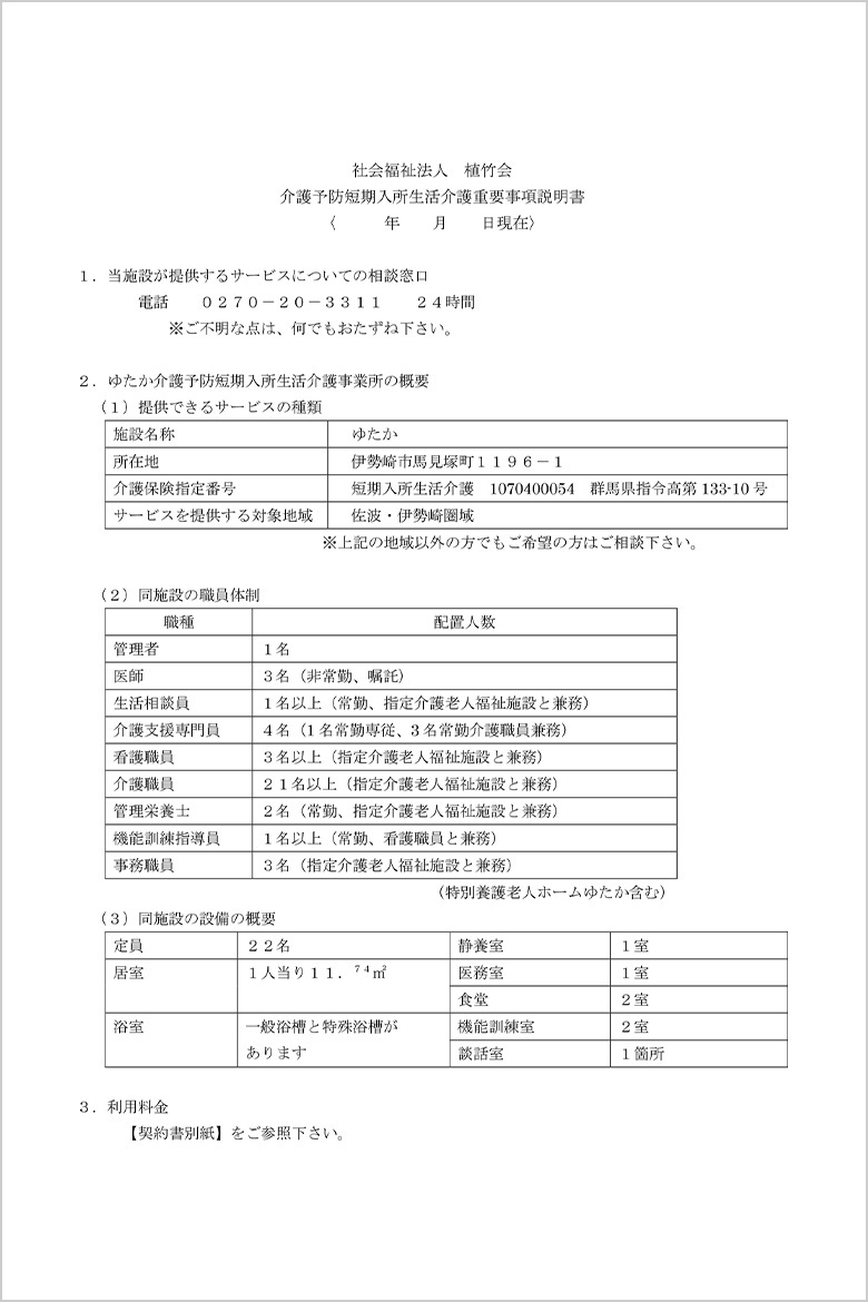重要事項説明書