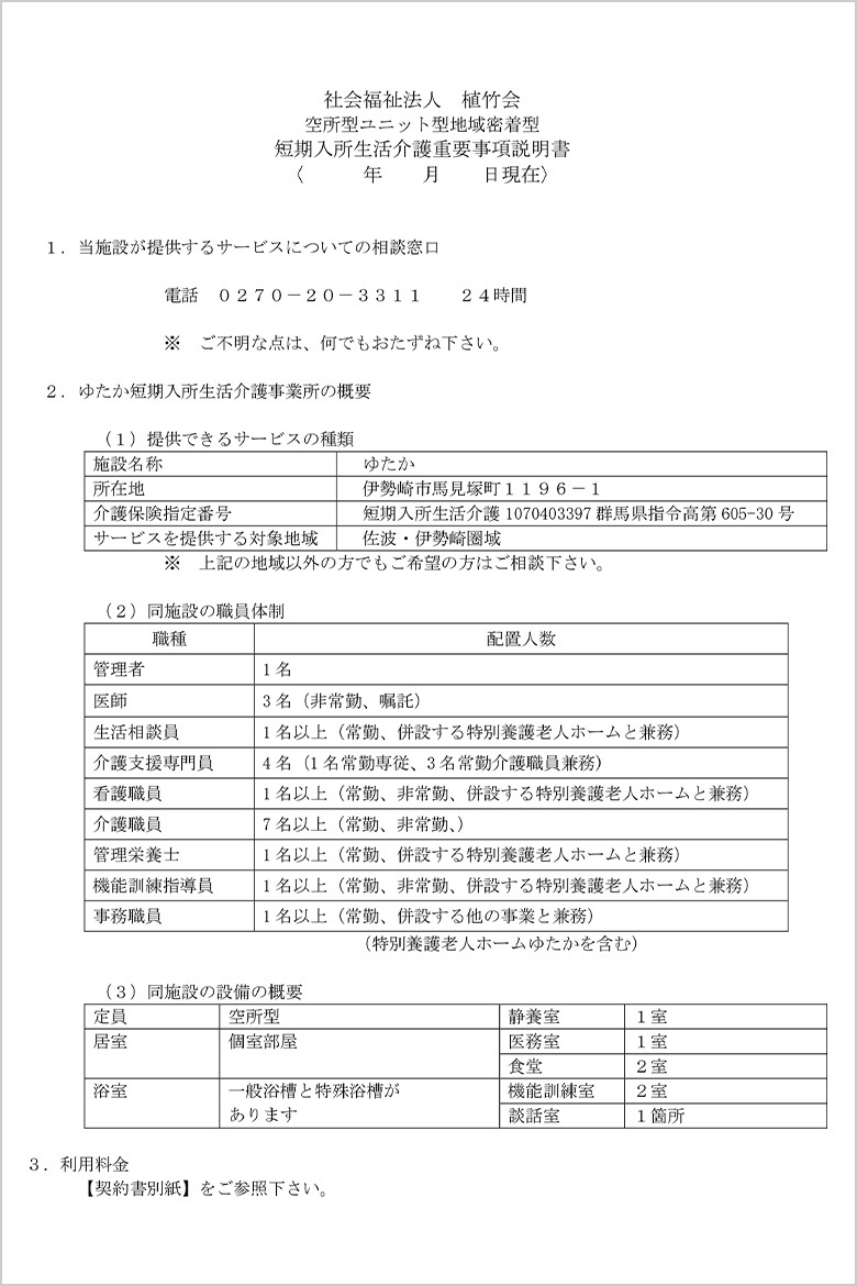 重要事項説明書