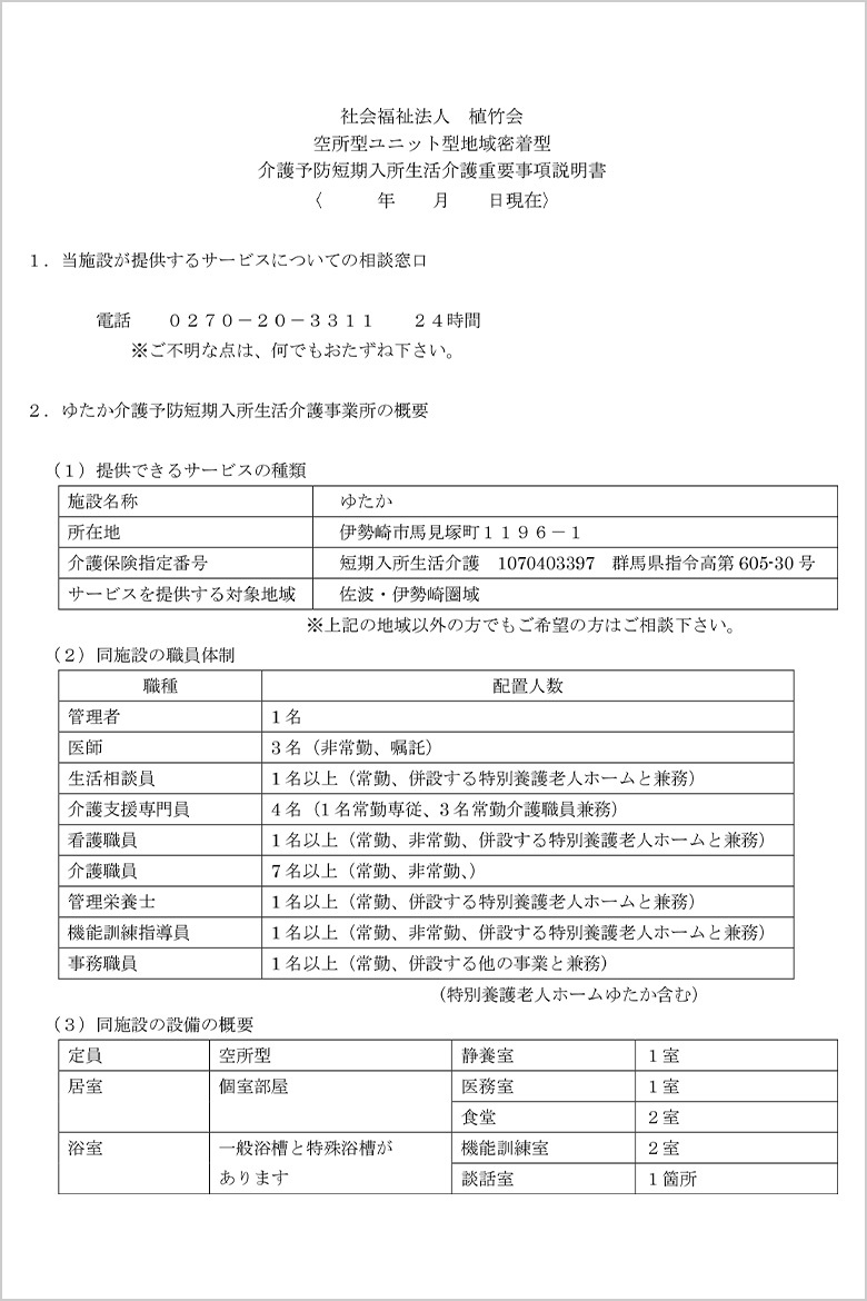 重要事項説明書