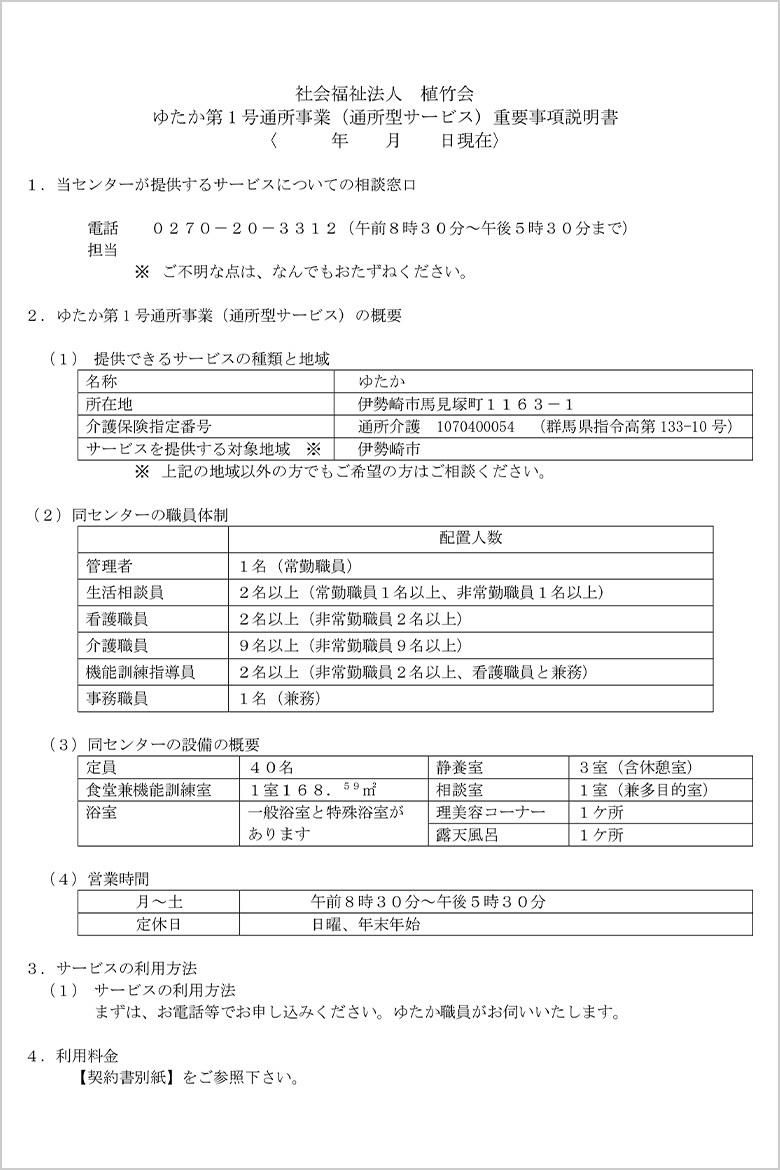 重要事項説明書