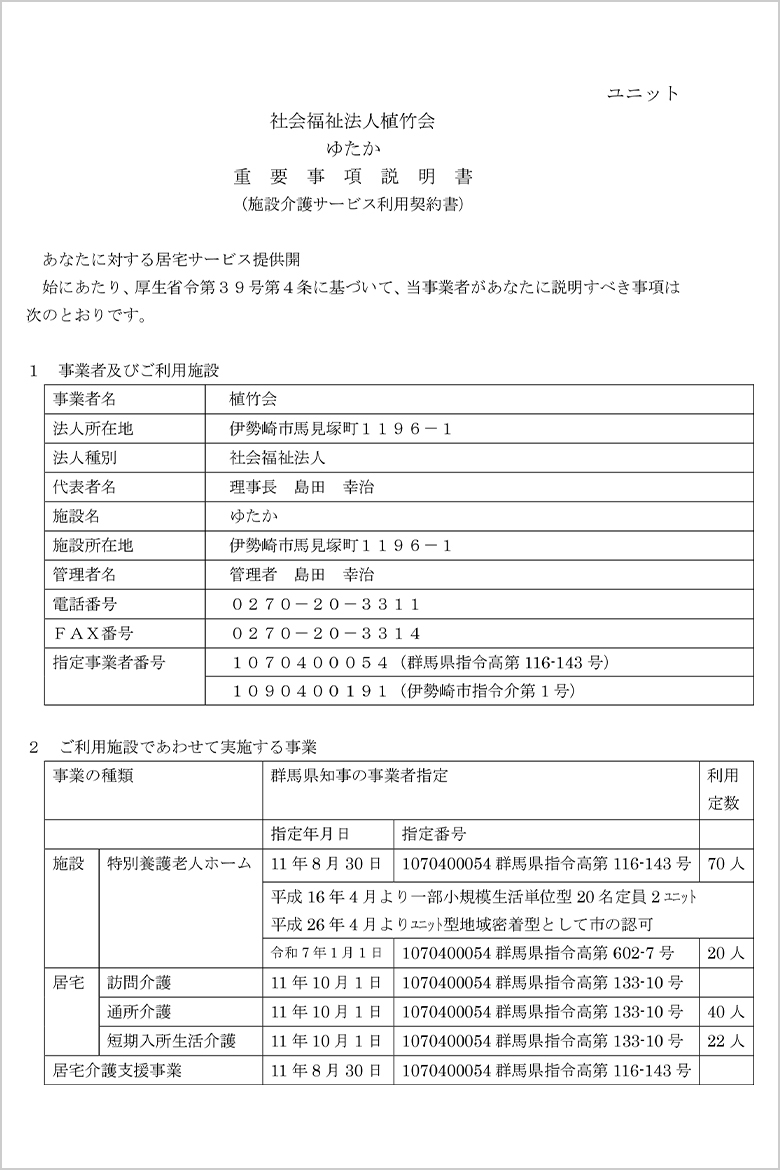重要事項説明書
